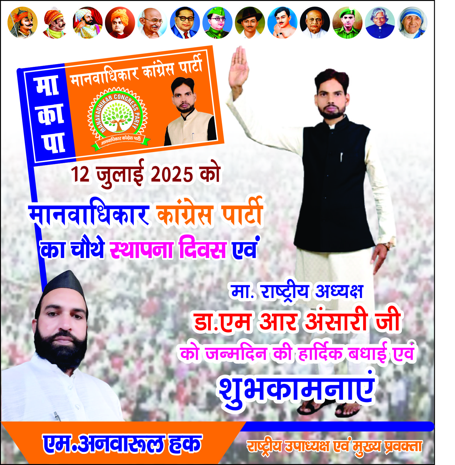 मानवाधिकार कांग्रेस पार्टी (एमसीपी)